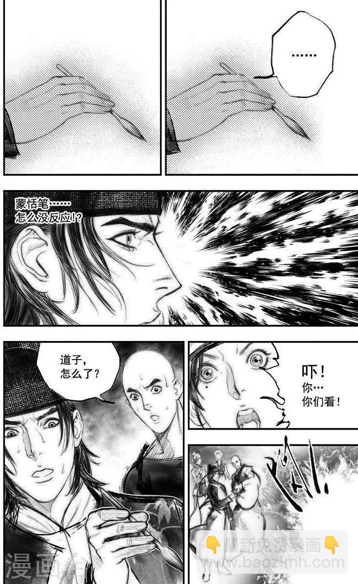 第45话 毕方(4)-第45话