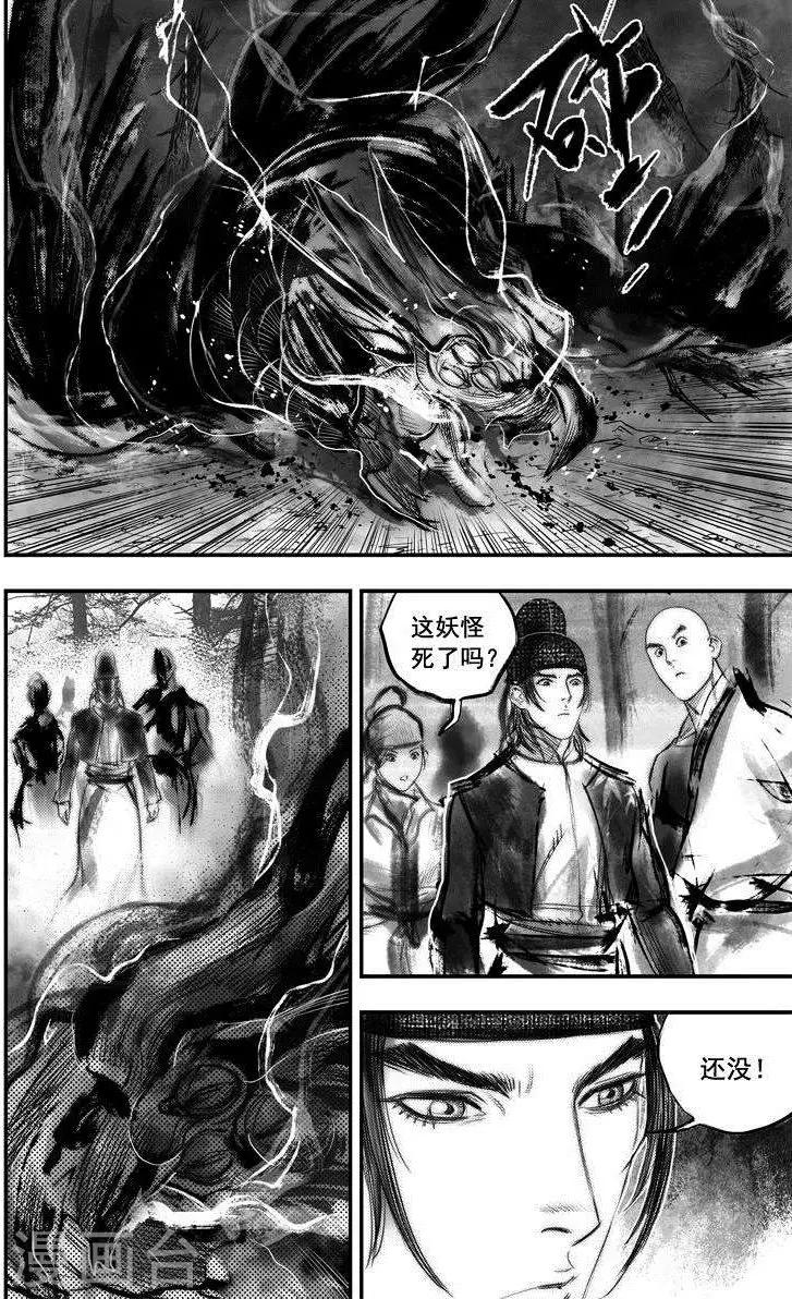 第45话 毕方(4)-第45话