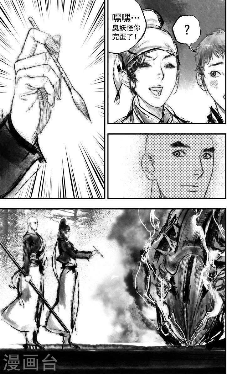 第45话 毕方(4)-第45话