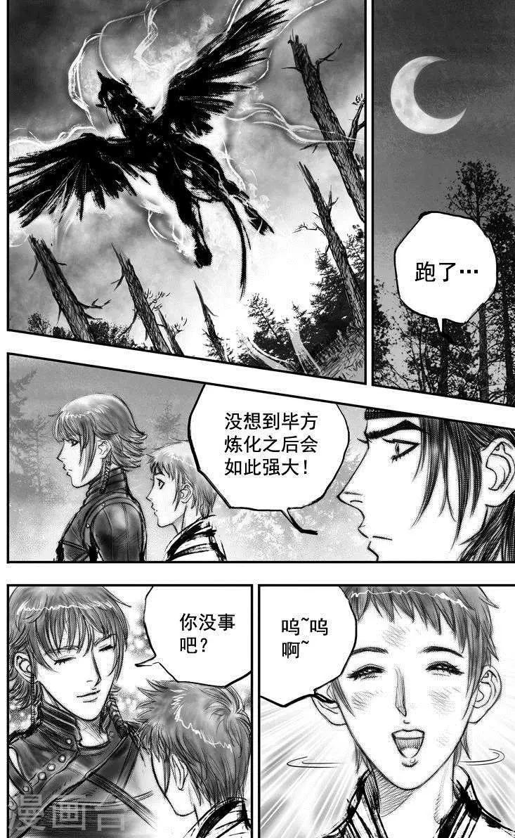 第47话 毕方(6)-第47话