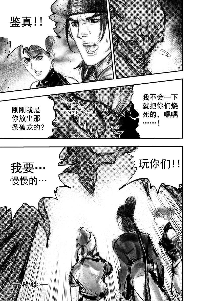 第49话 毕方(8)-第49话