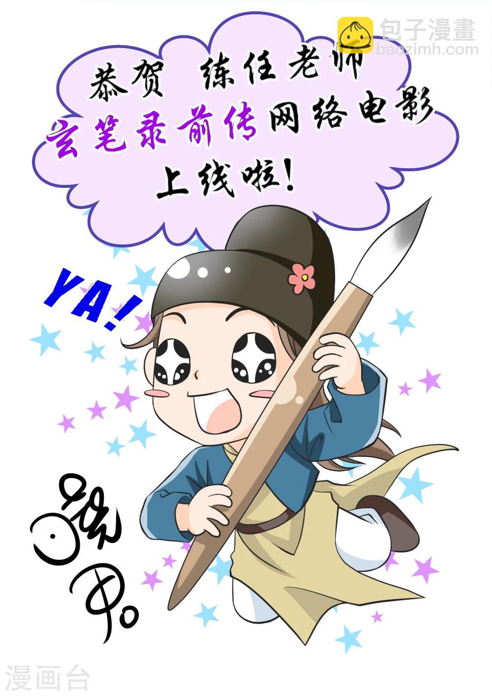 第53话 致粉丝-第53话