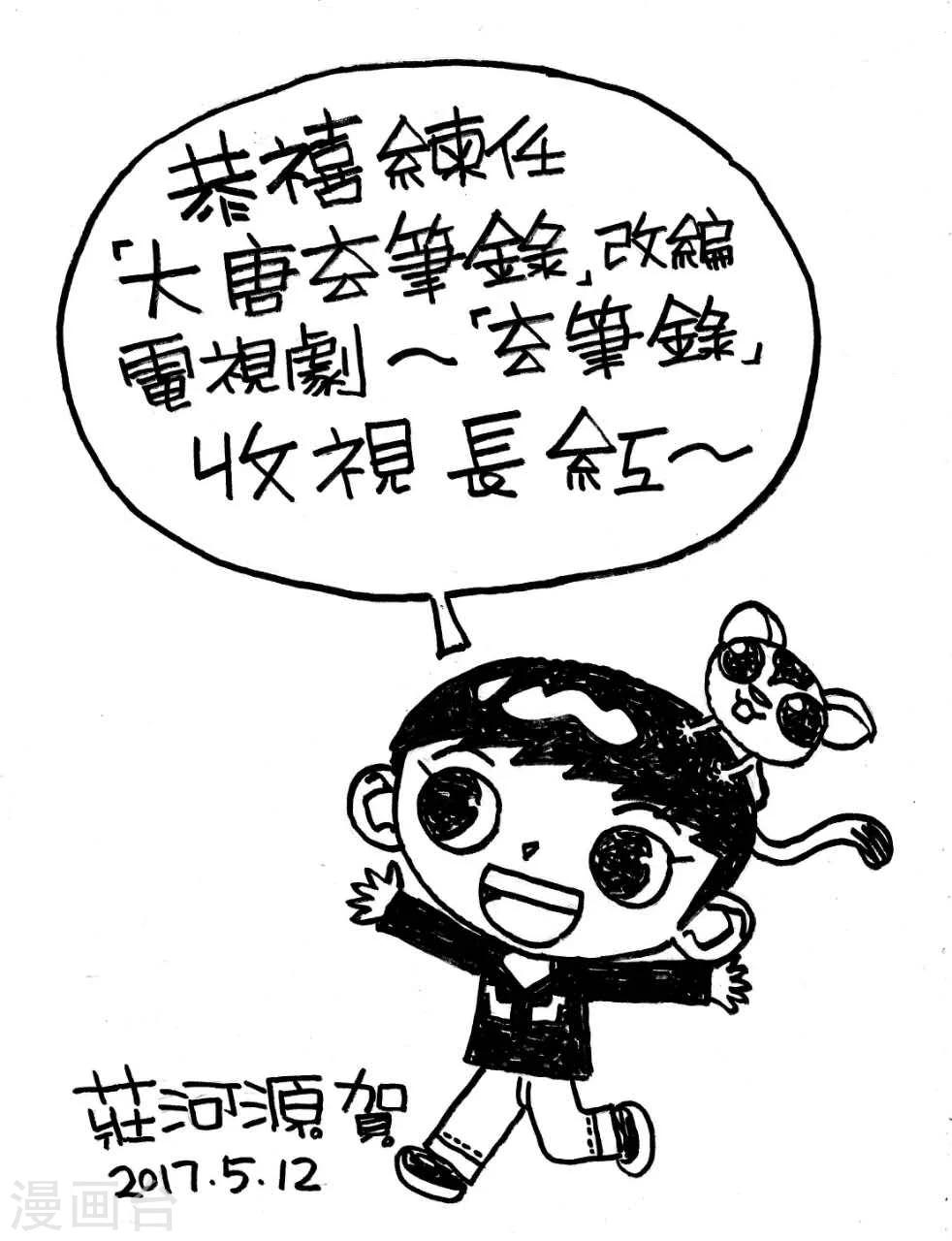 第53话 致粉丝-第53话