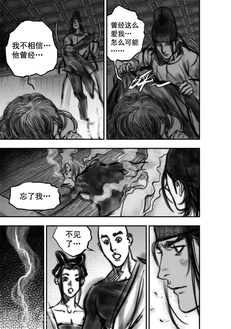 第7话 有女坐怀(中)-第7话