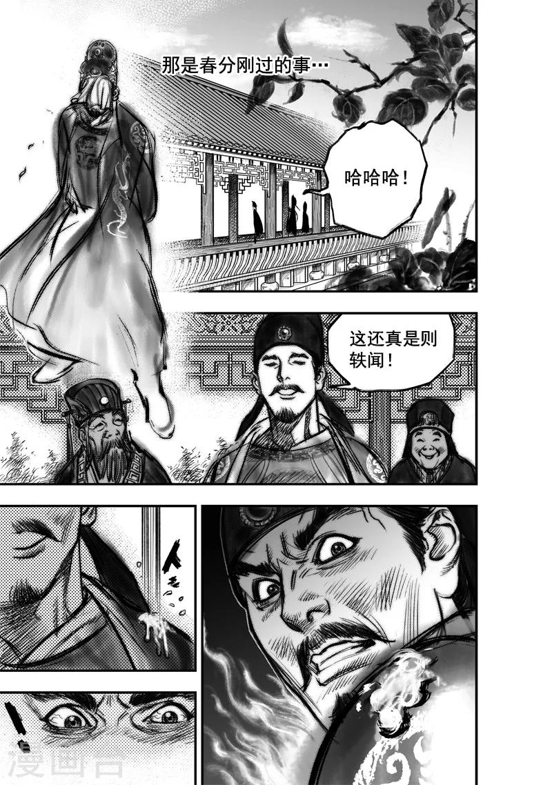 第7话 有女坐怀(中)-第7话