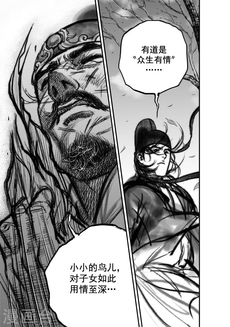 第7话 有女坐怀(中)-第7话