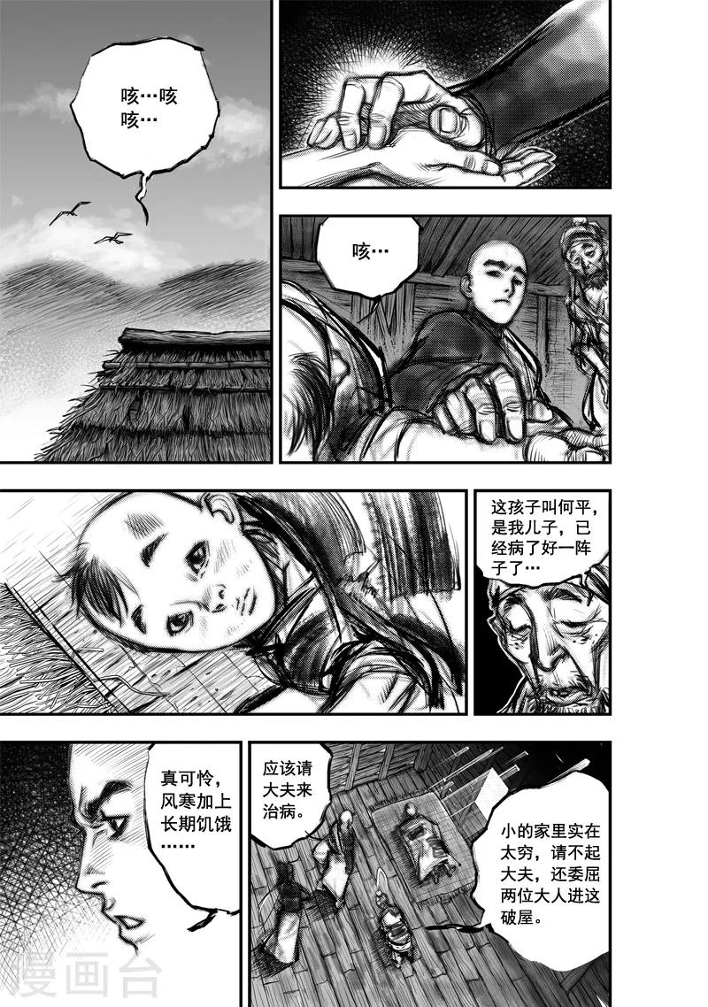 第9话 大鲵(1)-第9话