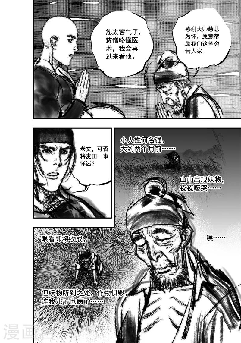 第9话 大鲵(1)-第9话