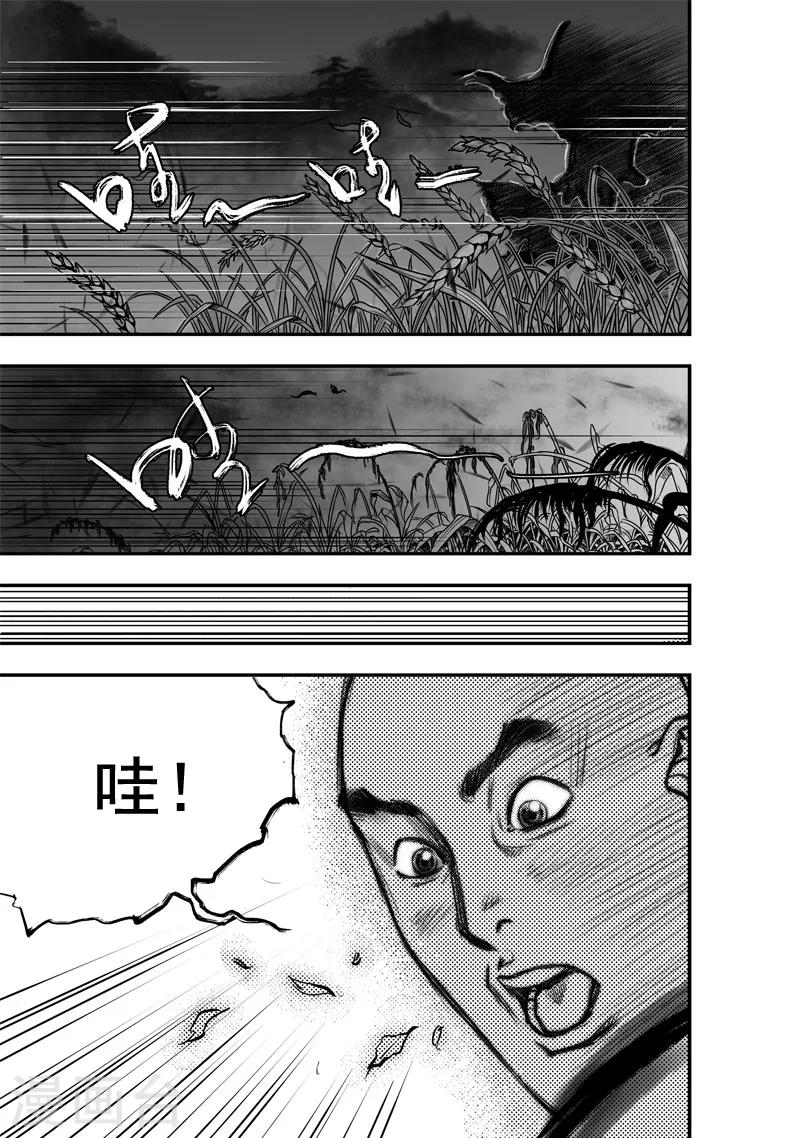 第9话 大鲵(1)-第9话