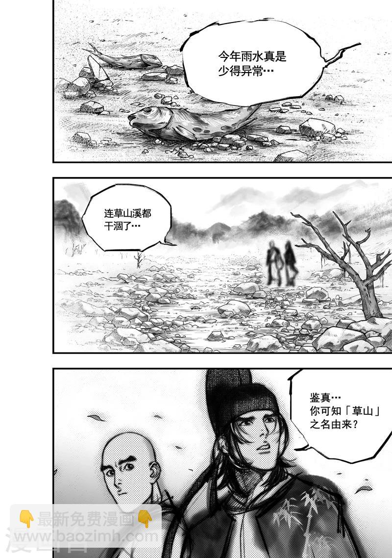 第9话 大鲵(1)-第9话