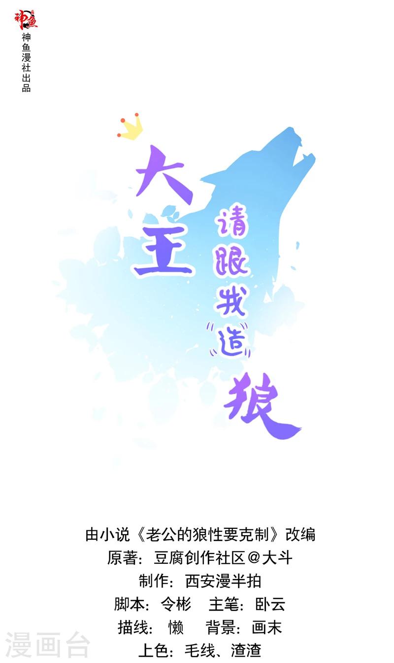 大王請跟我造狼 - 第31話 大王出現 - 1