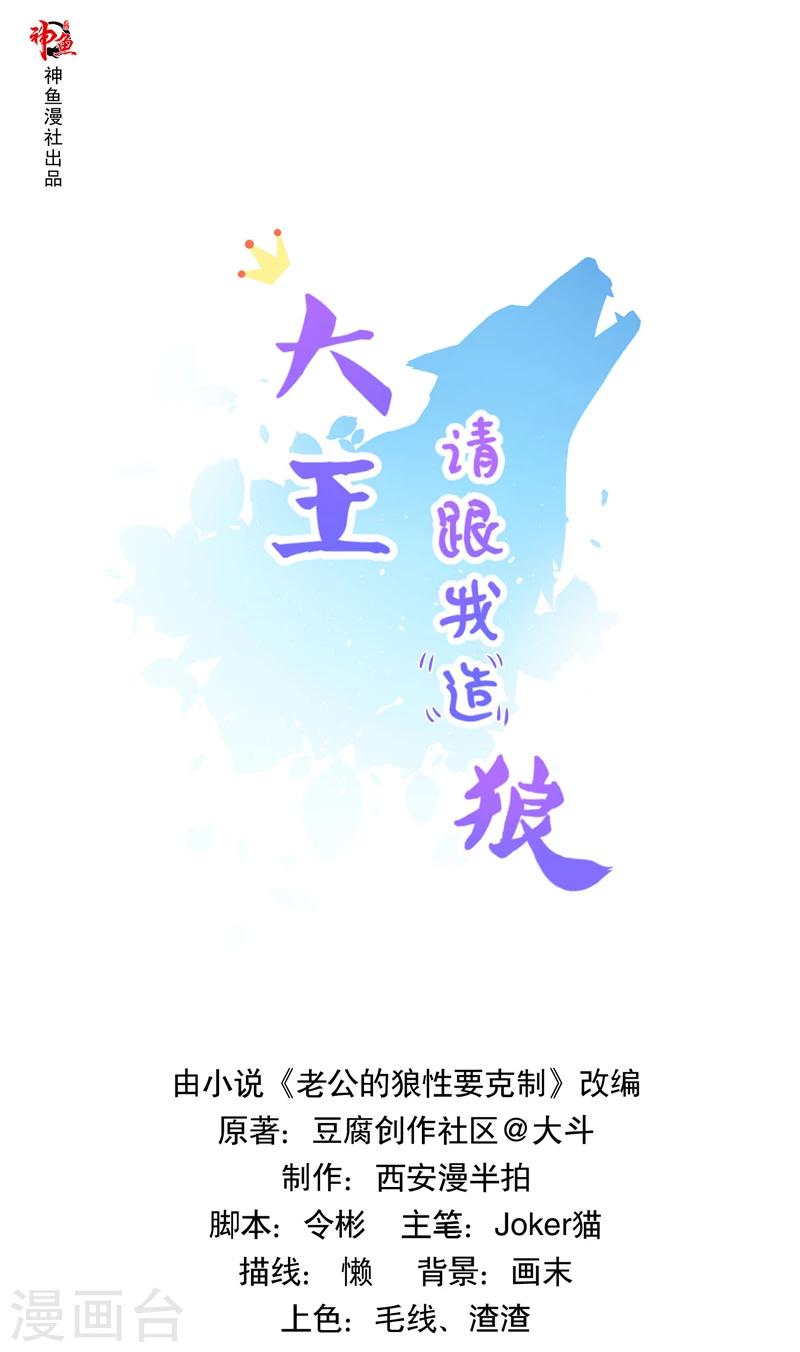 大王請跟我造狼 - 第33話 美男環繞 - 1