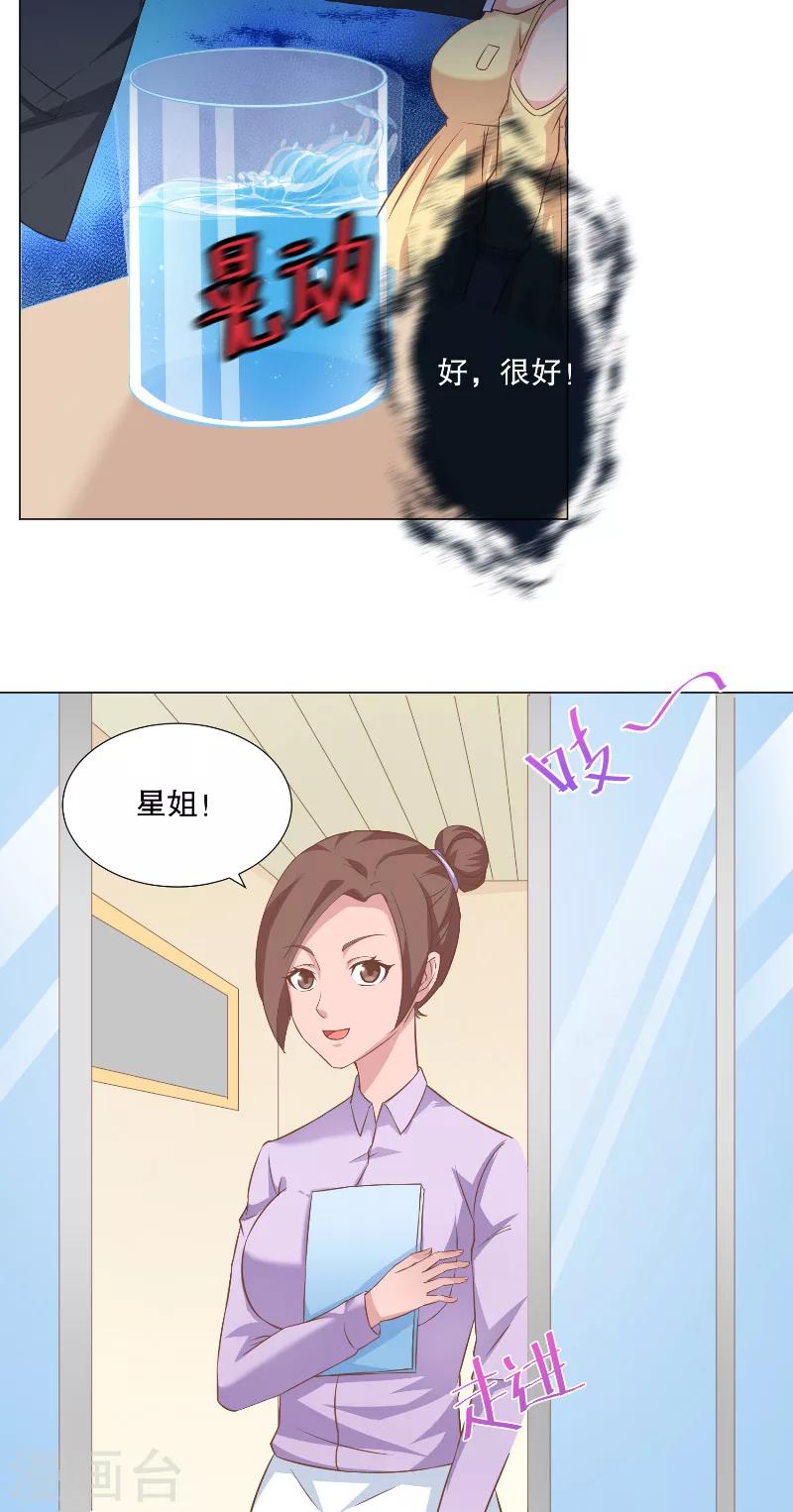 第33话 美男环绕-第33话