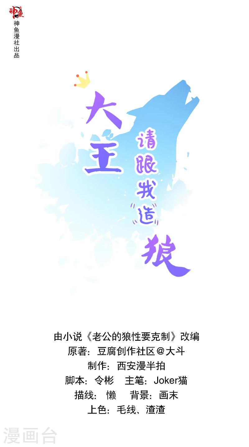 大王请跟我造狼 - 第39话 妖皇 - 1