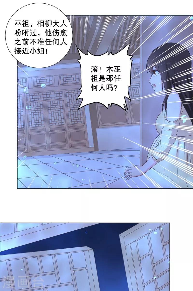 大王請跟我造狼 - 第39話 妖皇 - 2