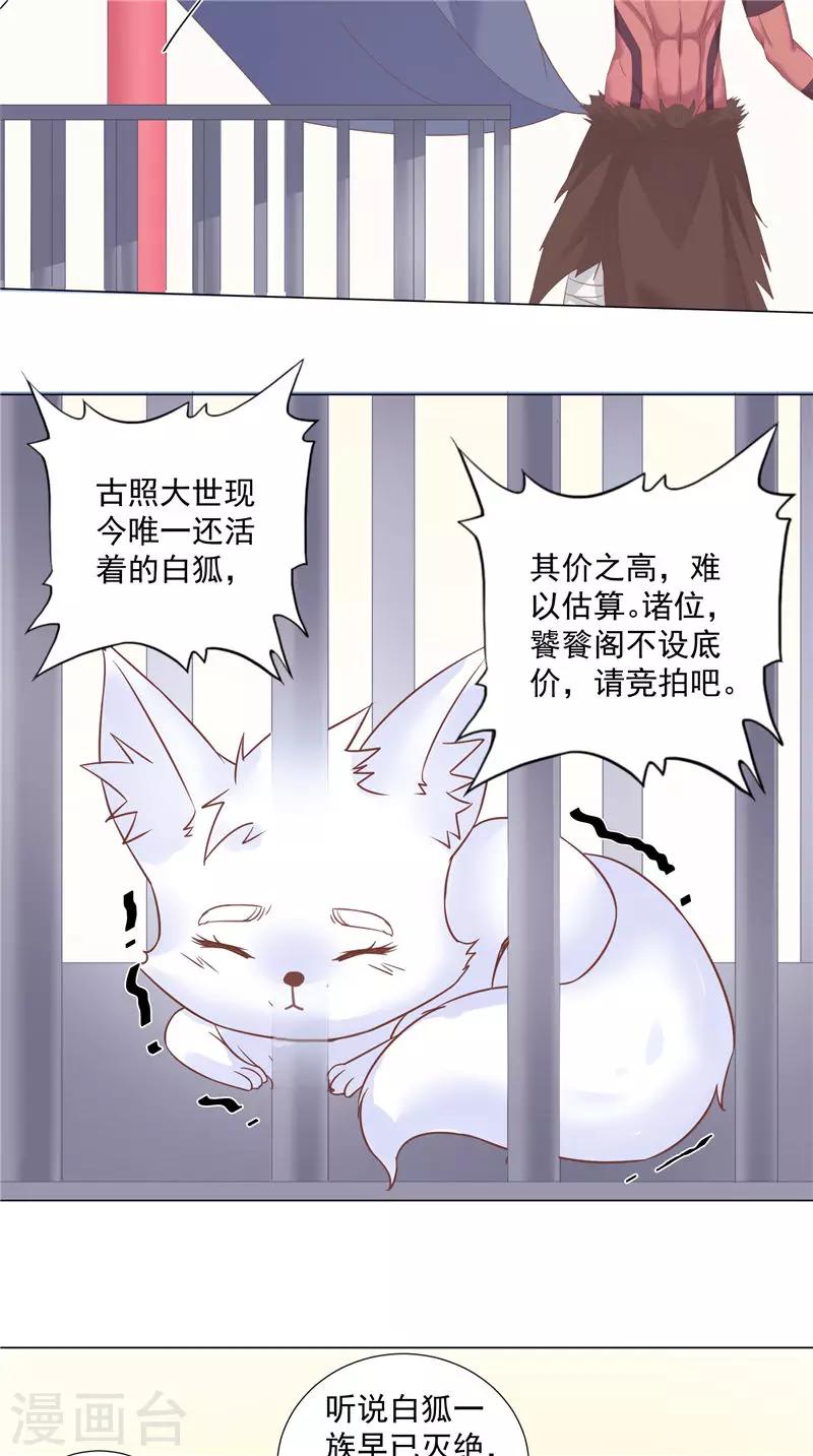 大王請跟我造狼 - 第47話 拍賣白狐 - 5