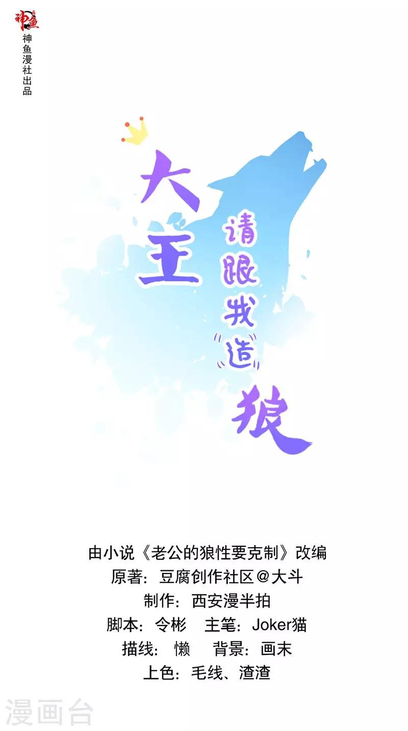 大王請跟我造狼 - 第63話 酒後自然…… - 1