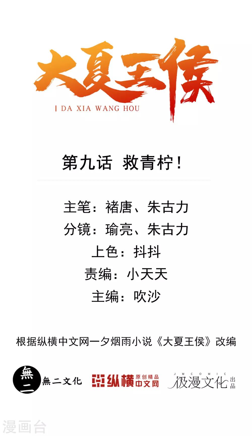 第9话 救青柠！-第11话