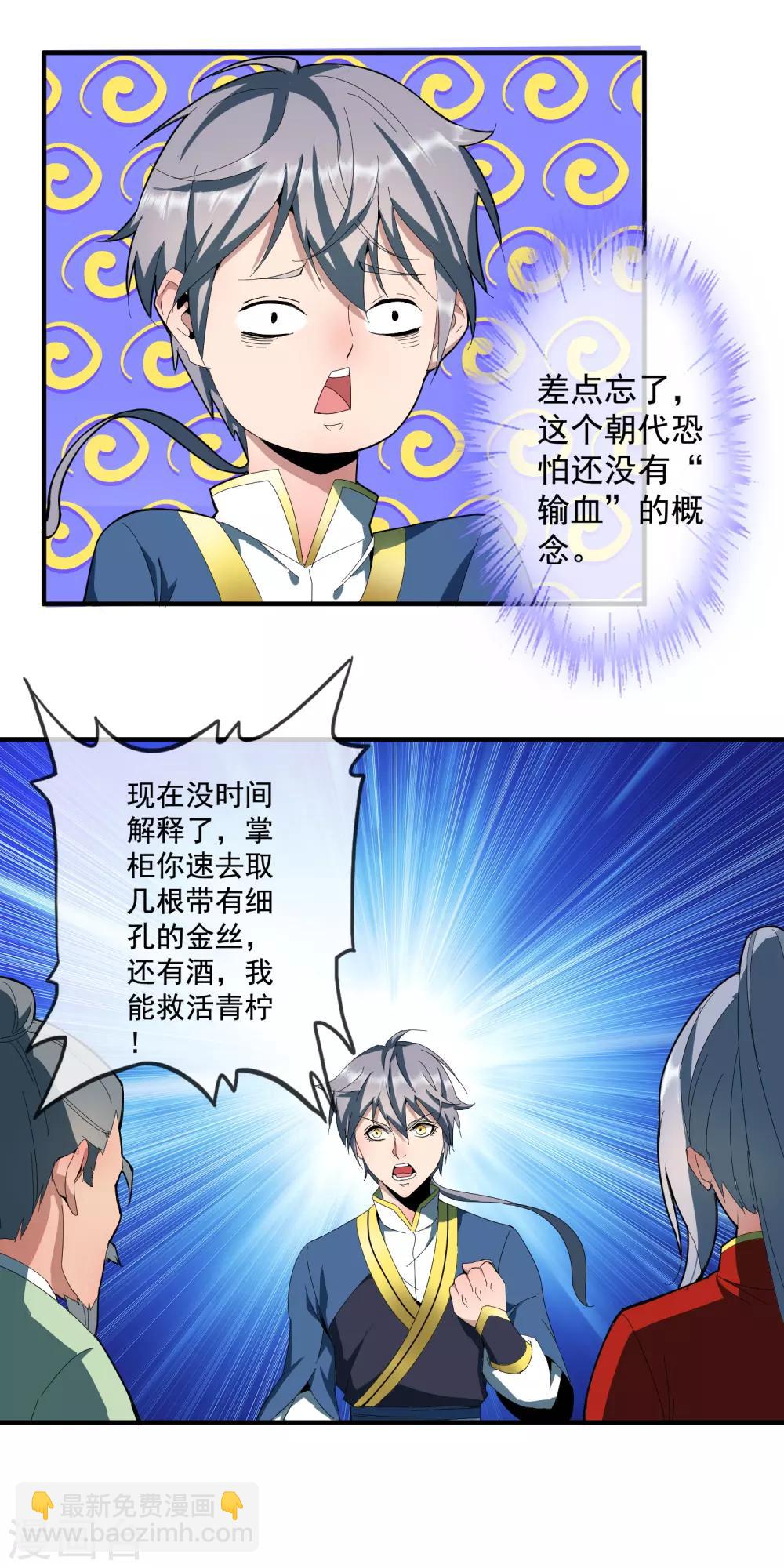 第9话 救青柠！-第11话