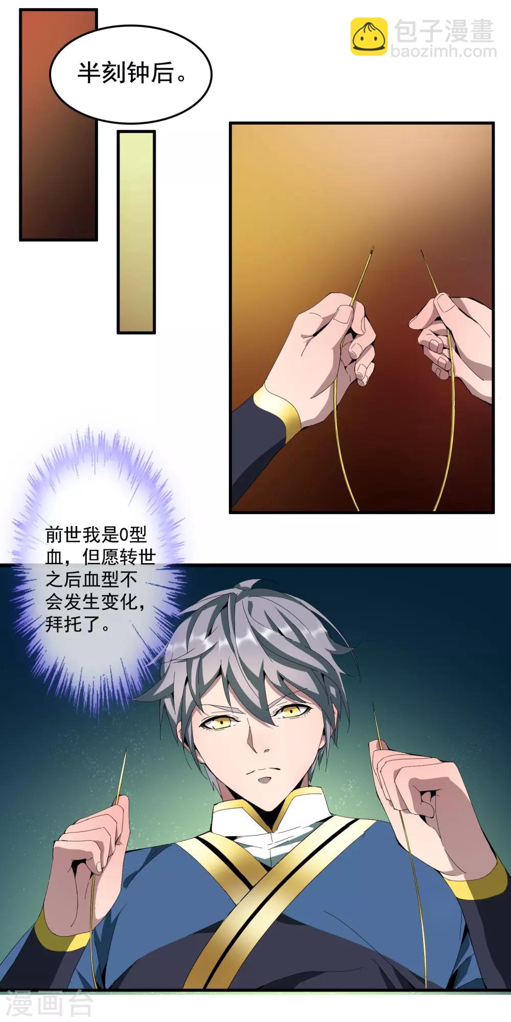 第9话 救青柠！-第11话