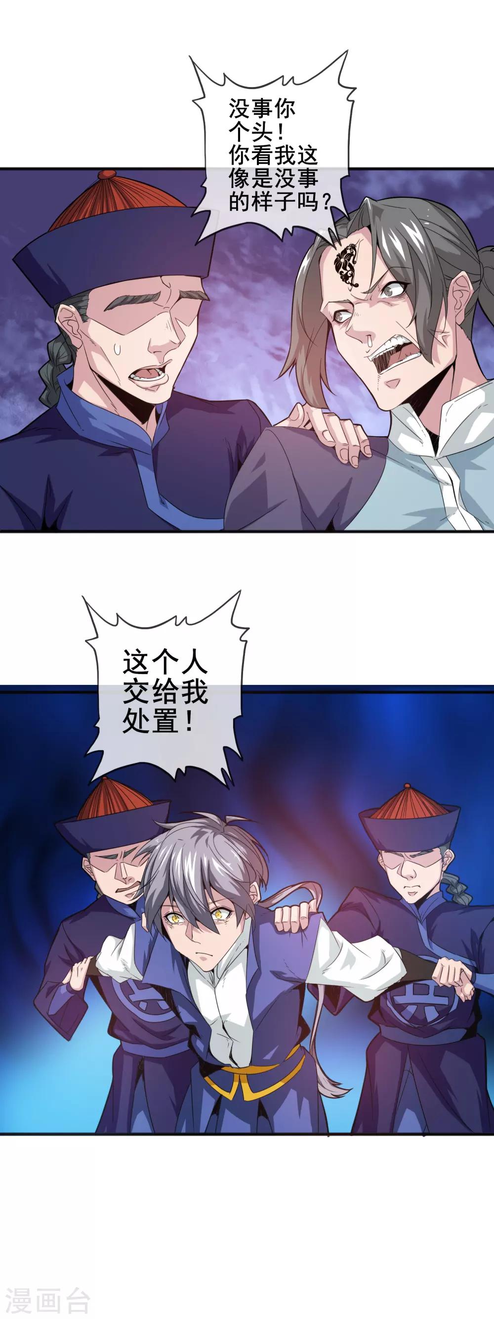 第11话 太平侯-第13话