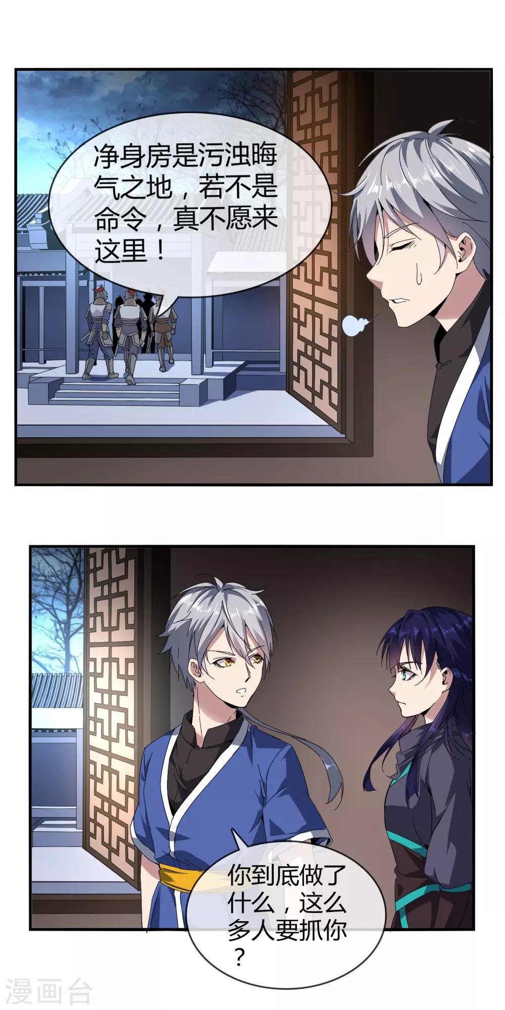 第2话 太监和刺客-第3话