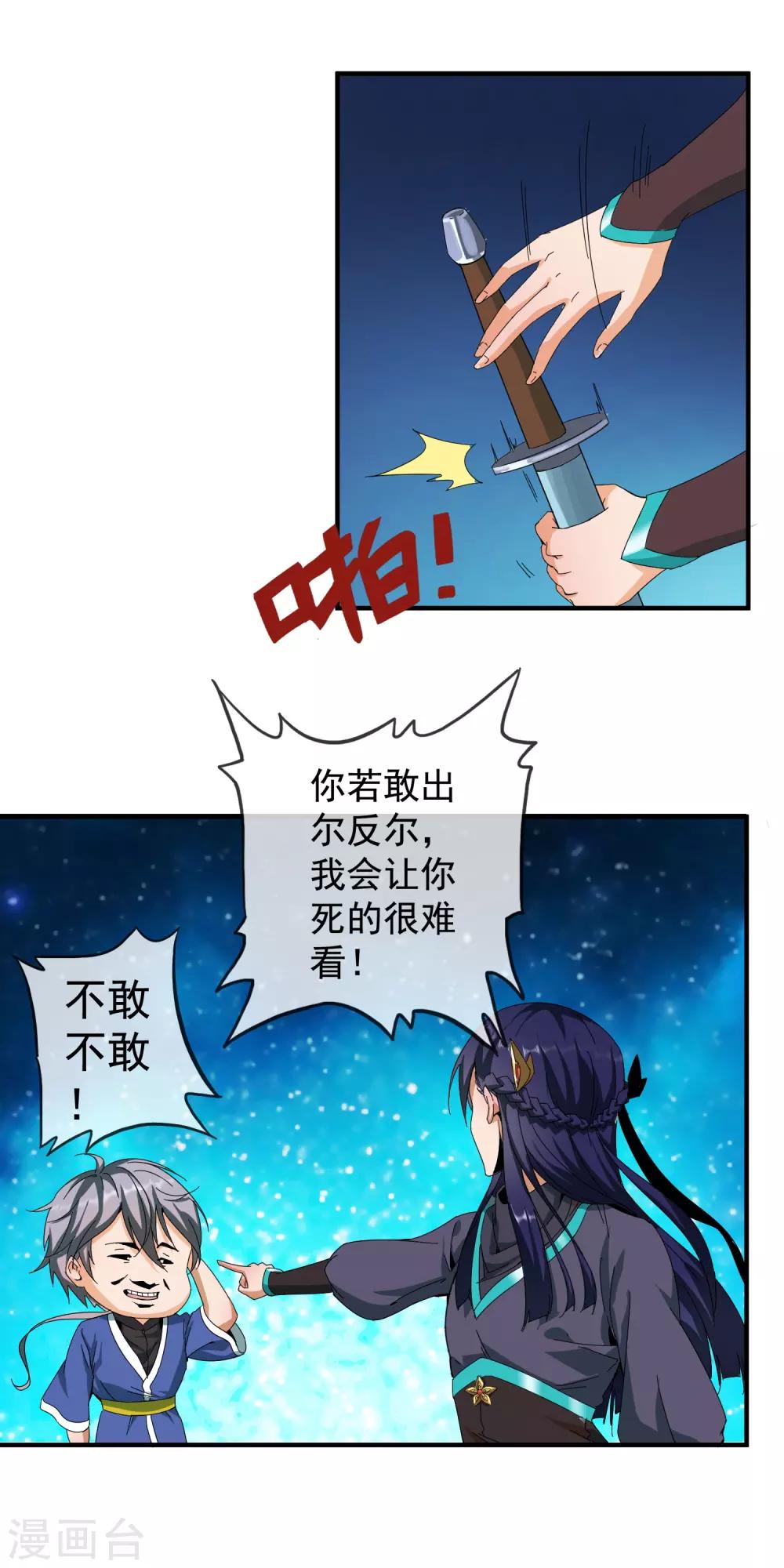 第2话 太监和刺客-第3话