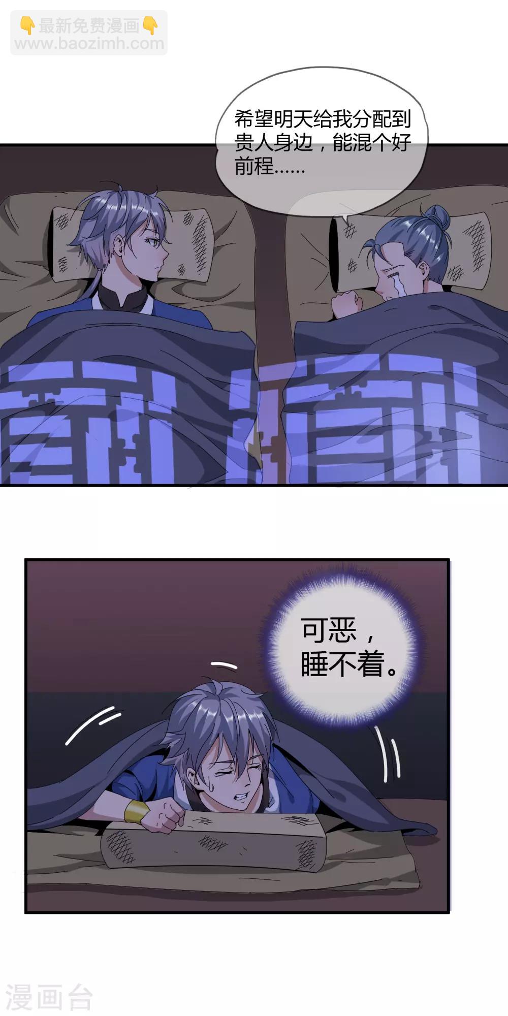 第2话 太监和刺客-第3话