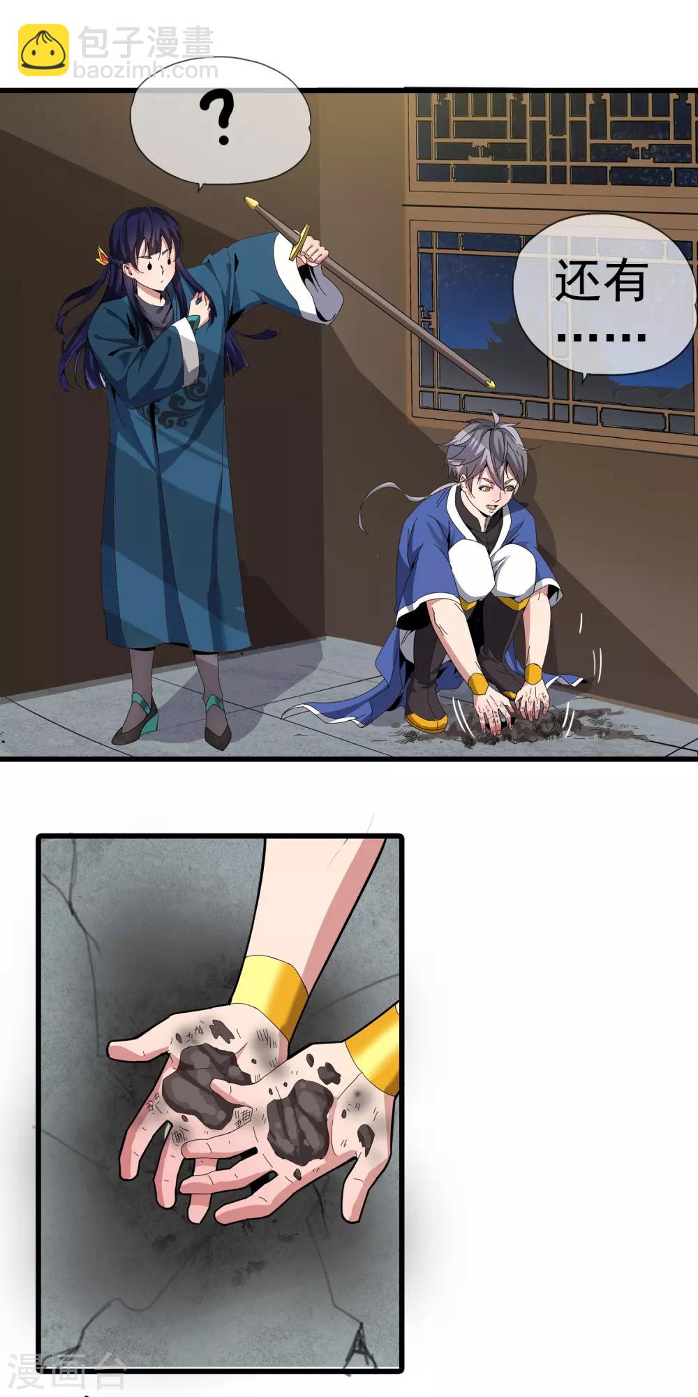 第2话 太监和刺客-第3话