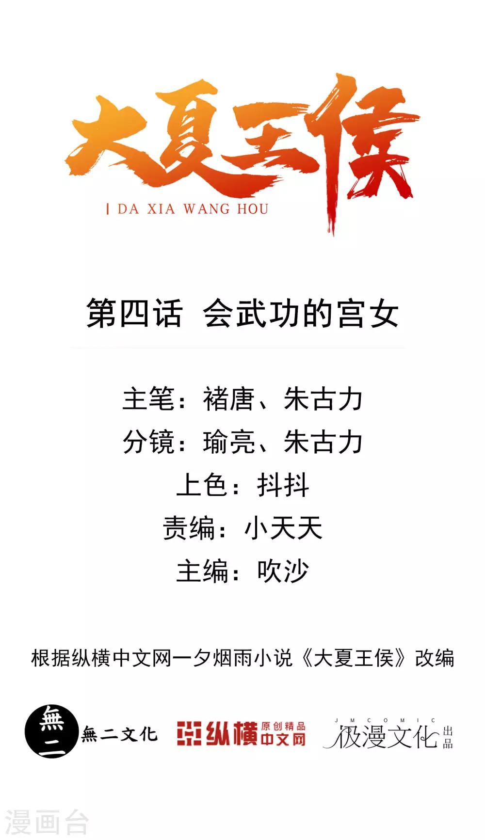 第4话 会武功的宫女-第5话