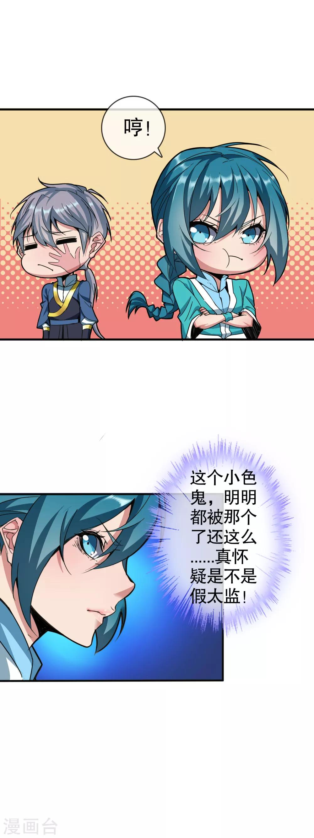 第4话 会武功的宫女-第5话