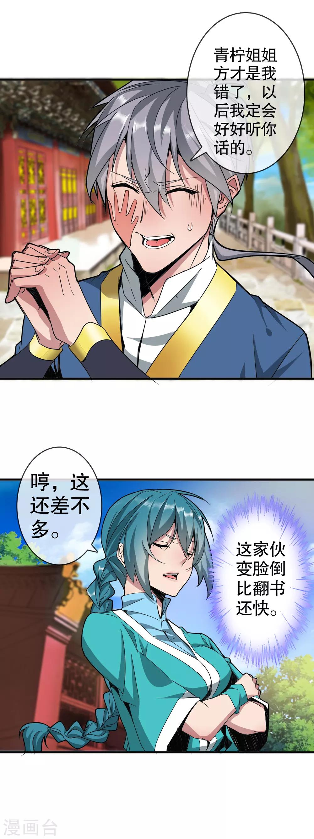 第4话 会武功的宫女-第5话