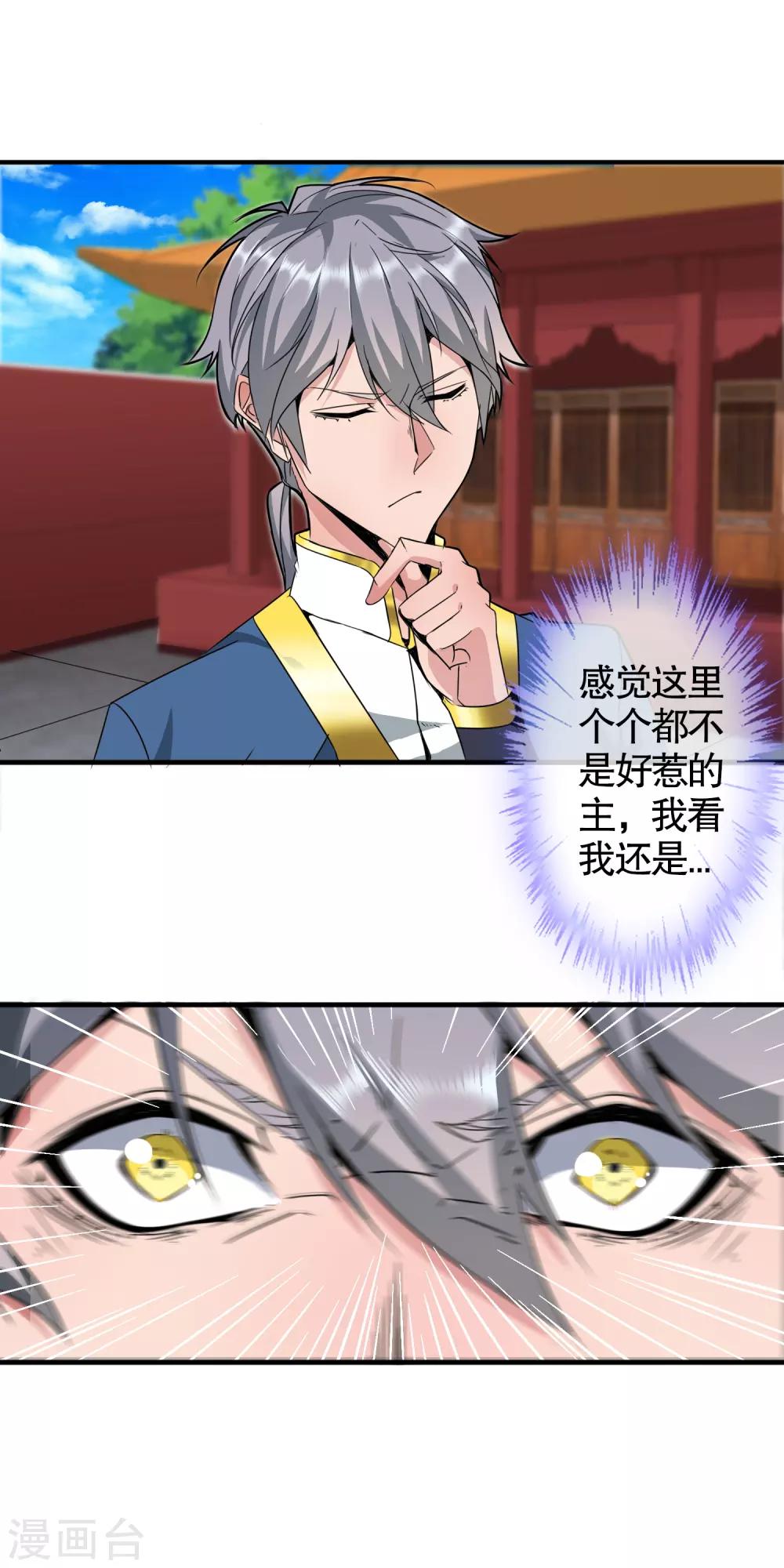 第4话 会武功的宫女-第5话