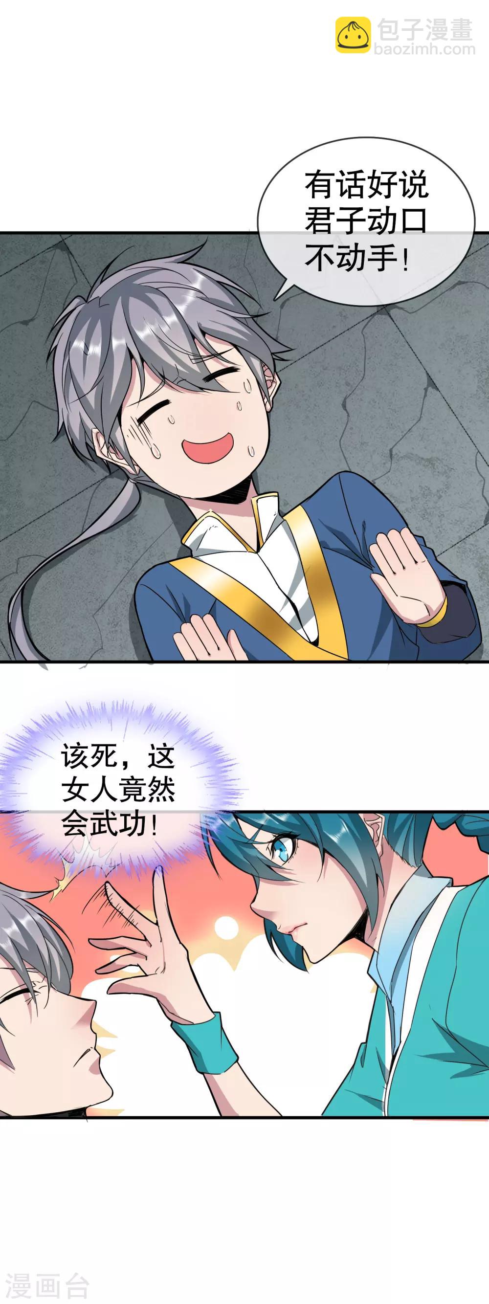 第4话 会武功的宫女-第5话