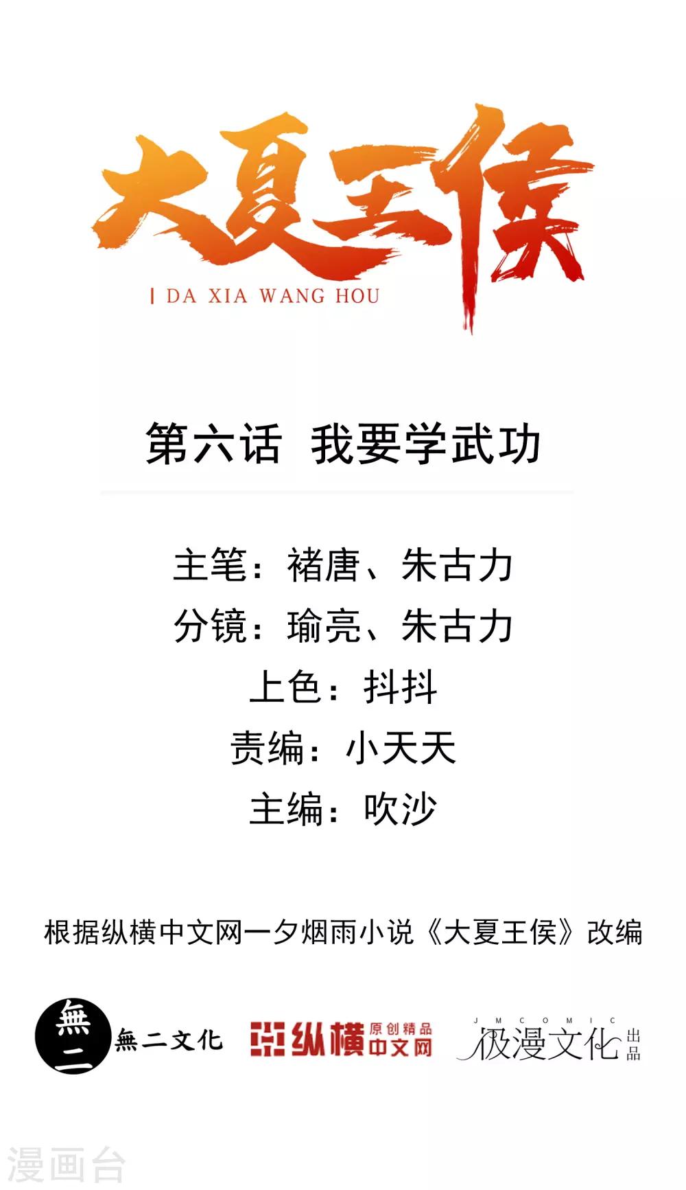 第6话 我要学武功-第7话