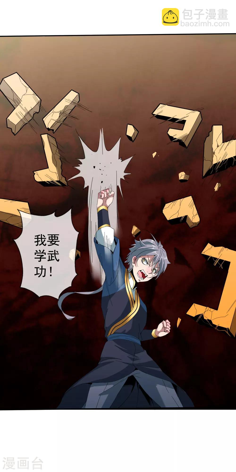 第6话 我要学武功-第7话