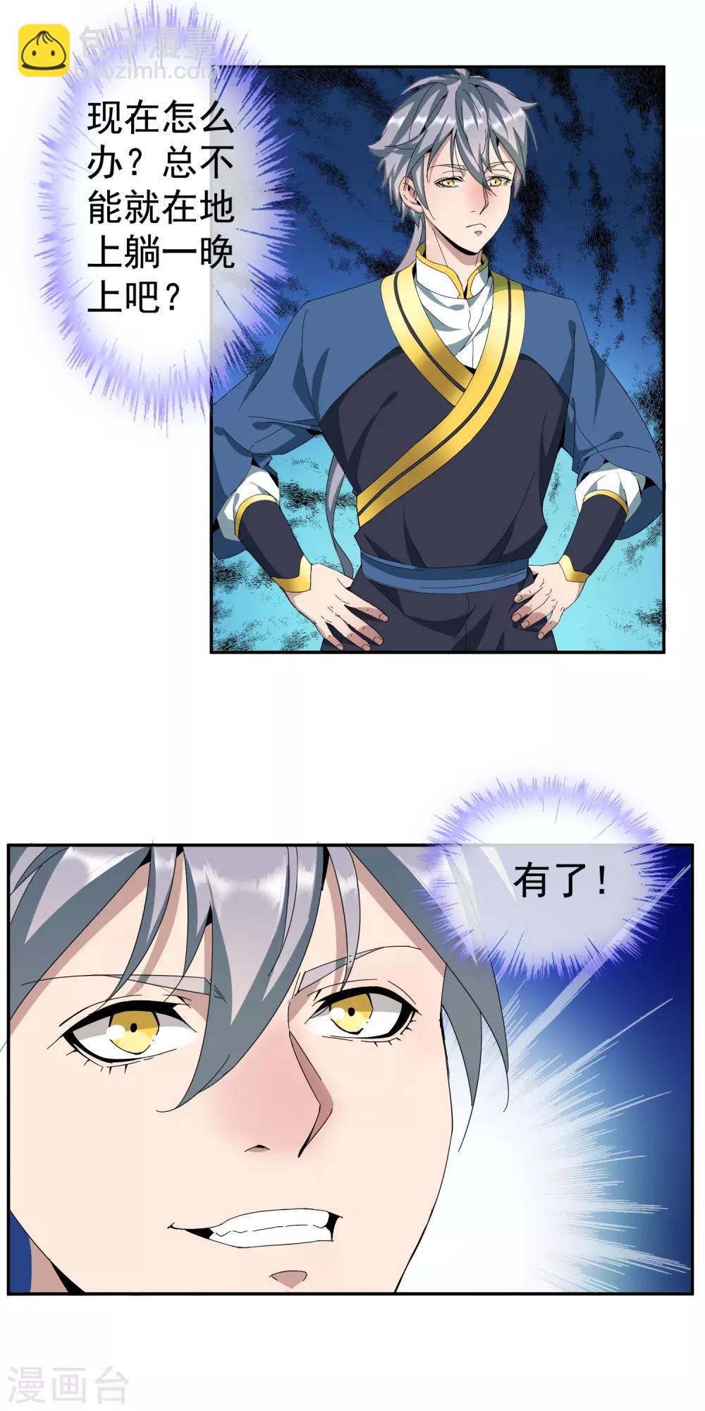 第6话 我要学武功-第7话