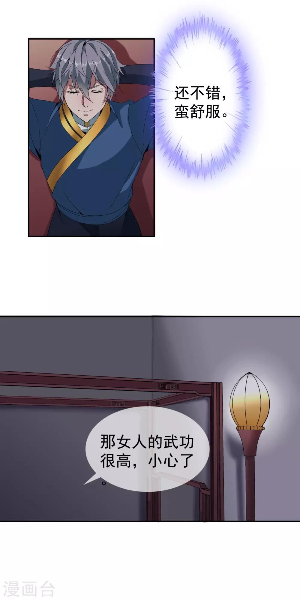 第6话 我要学武功-第7话