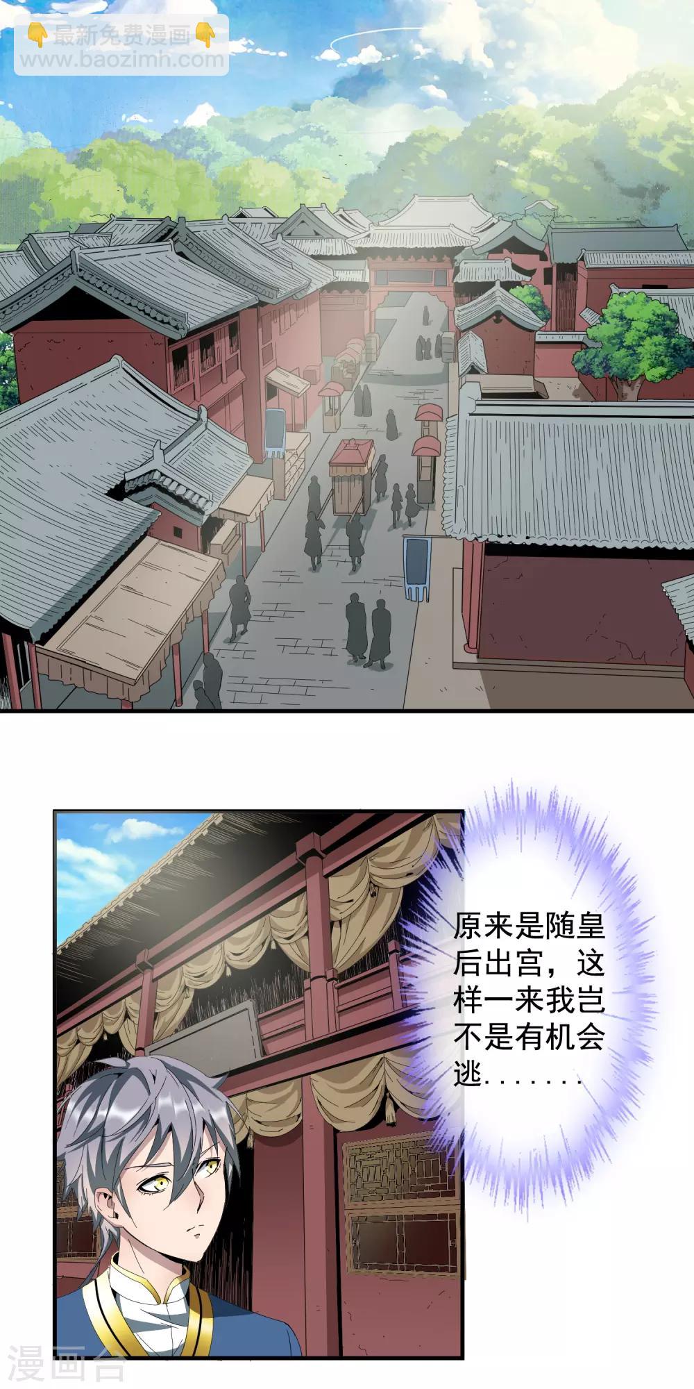 第8话 皇后出宫-第9话