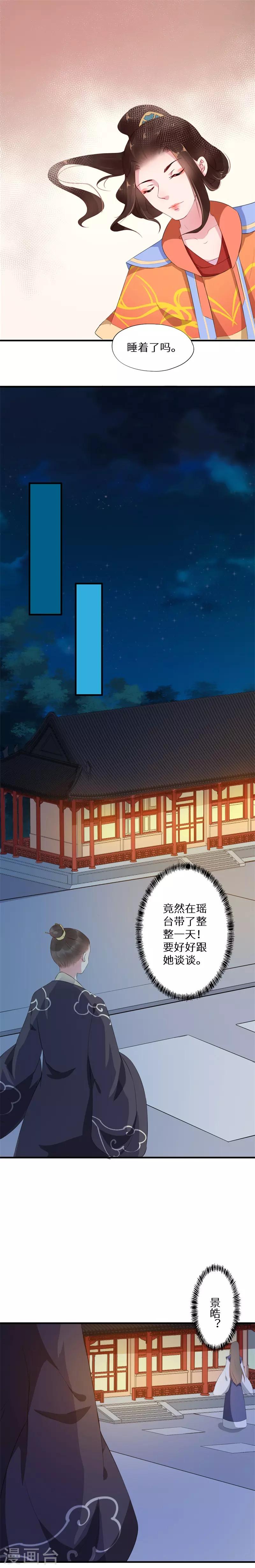 第11话 奈何生在帝王家-第11话