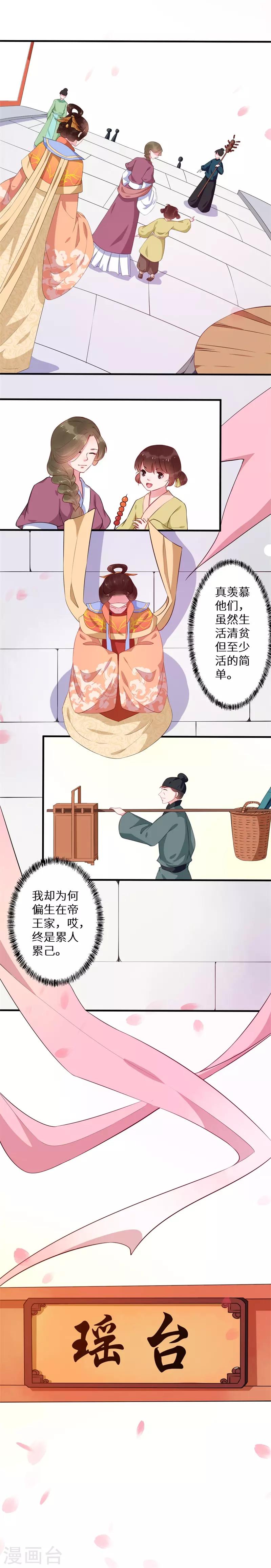 第11话 奈何生在帝王家-第11话