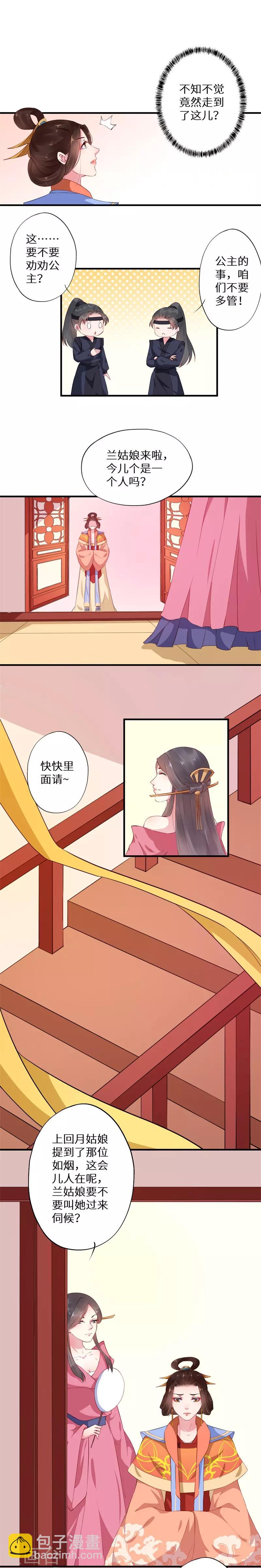 第11话 奈何生在帝王家-第11话