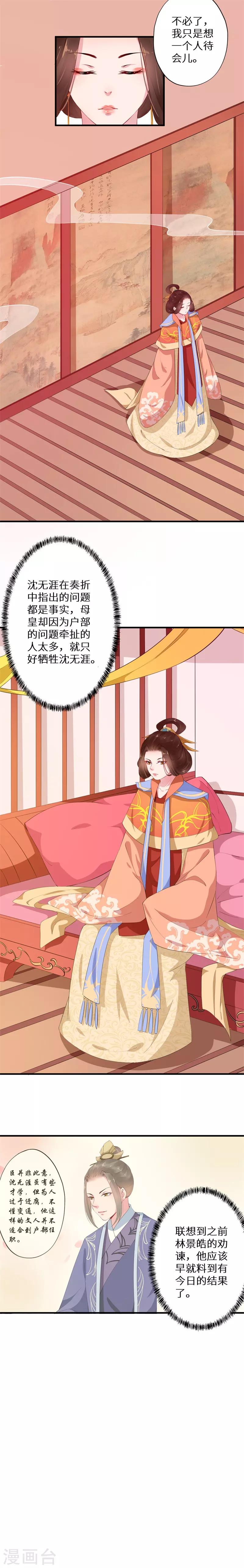 第11话 奈何生在帝王家-第11话