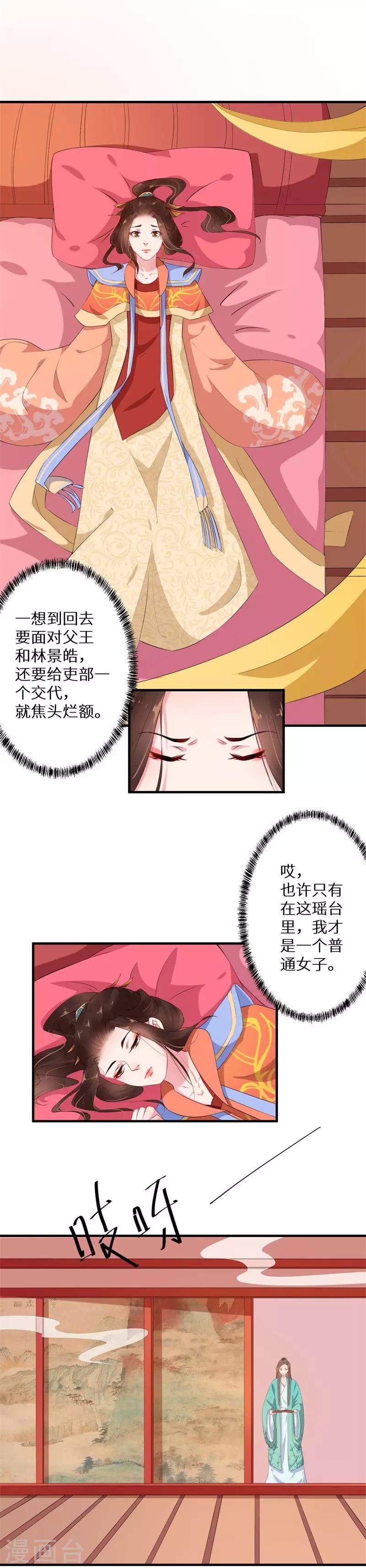 第11话 奈何生在帝王家-第11话