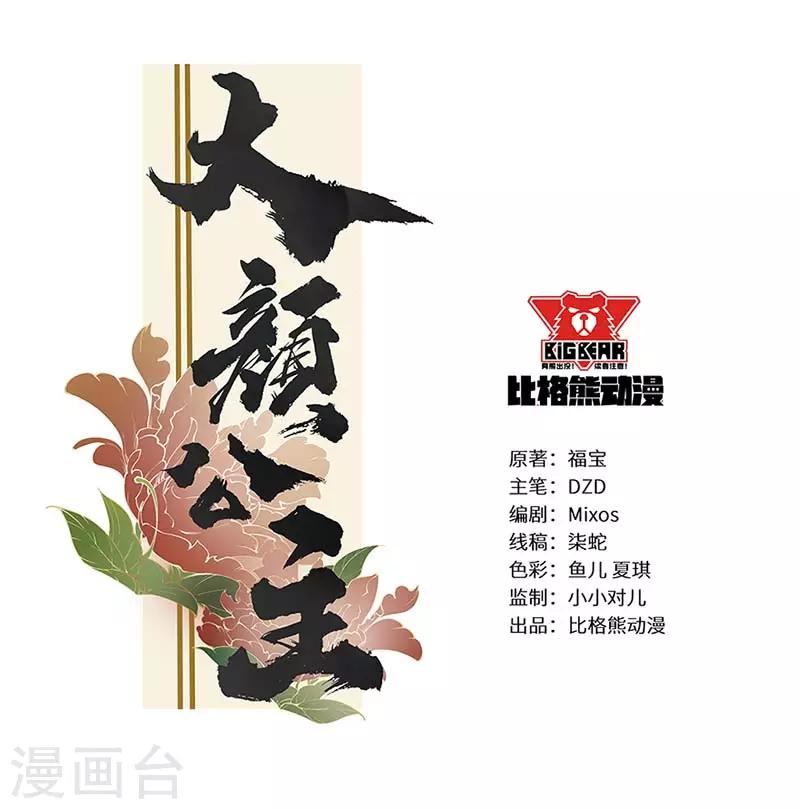 第13话 仕途坎坷遇贵人-第13话