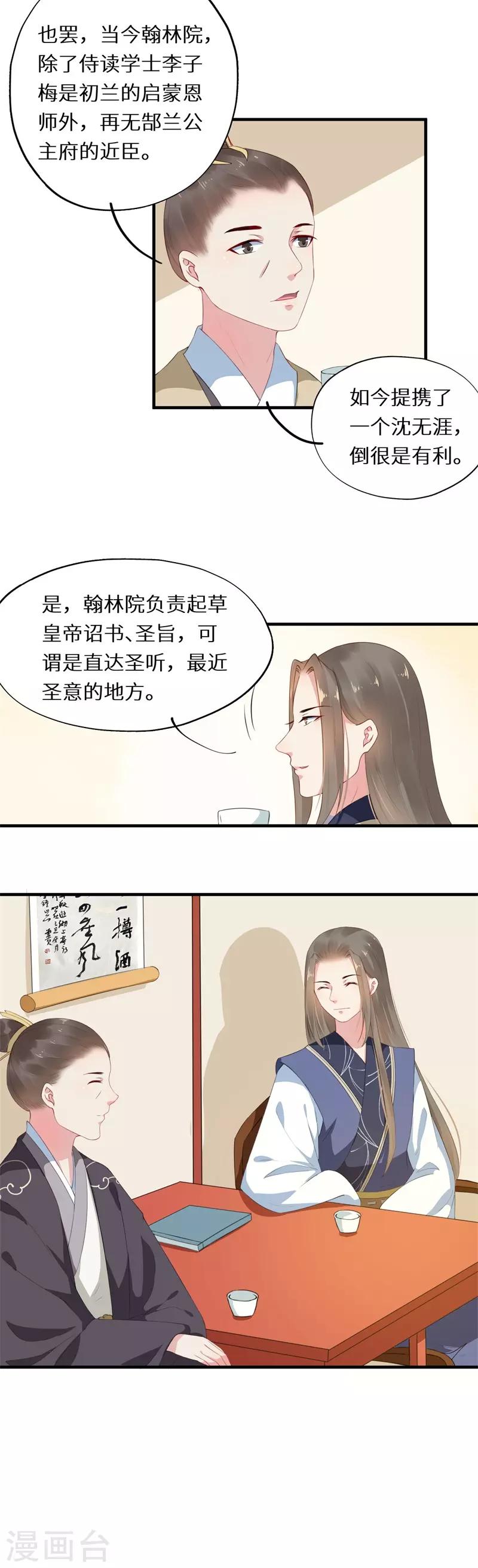 第13话 仕途坎坷遇贵人-第13话