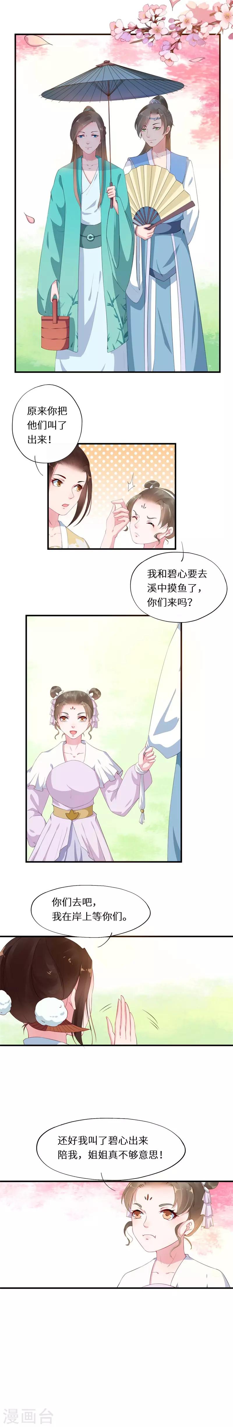 第15话 身份悬殊情难全-第15话