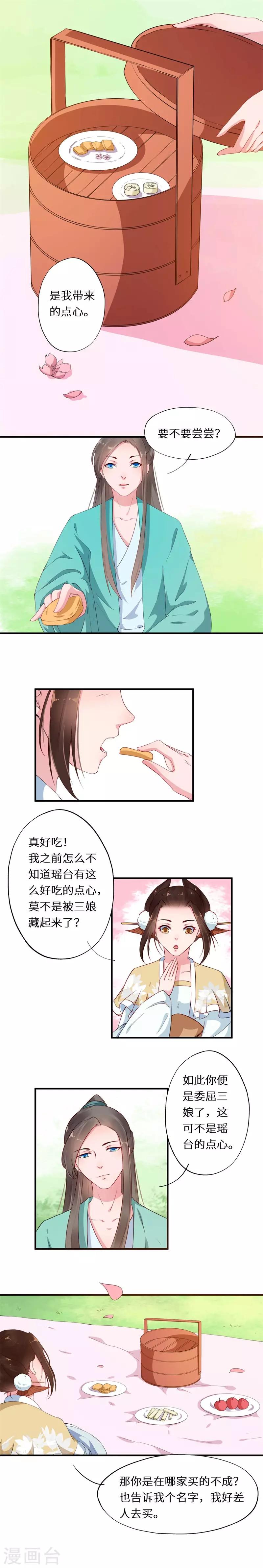 第15话 身份悬殊情难全-第15话