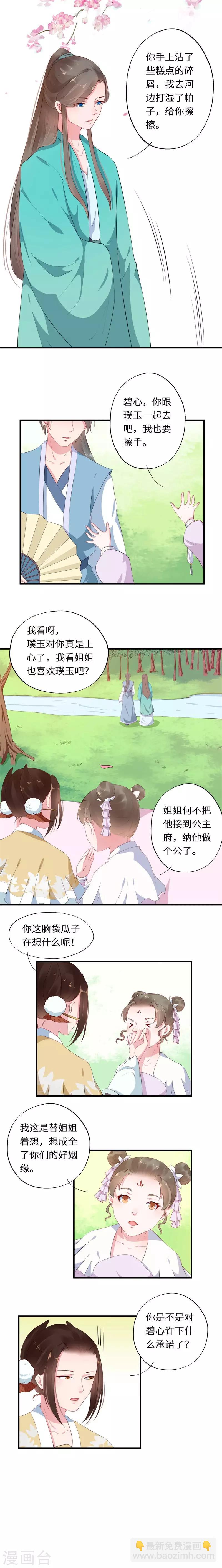 第15话 身份悬殊情难全-第15话