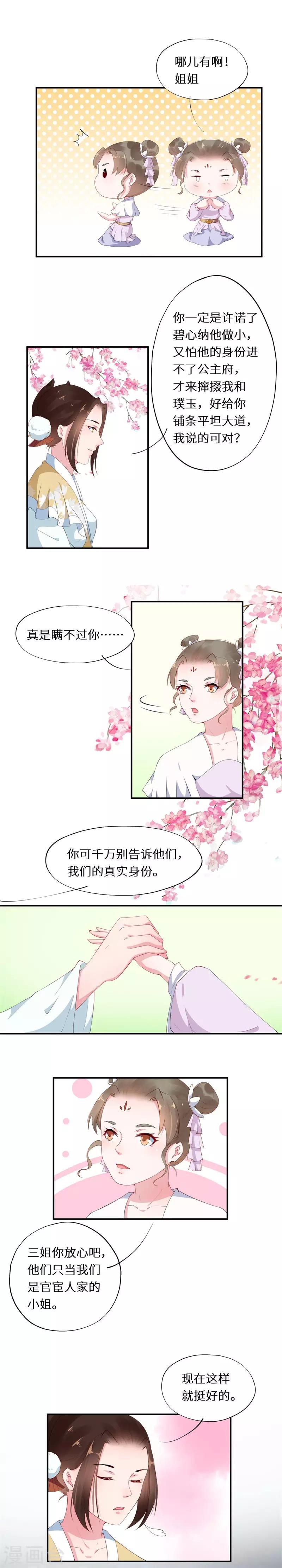 第15话 身份悬殊情难全-第15话